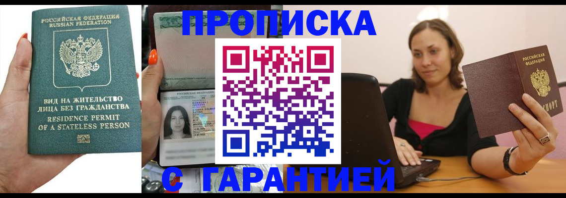 прописка гарантия в Печорах